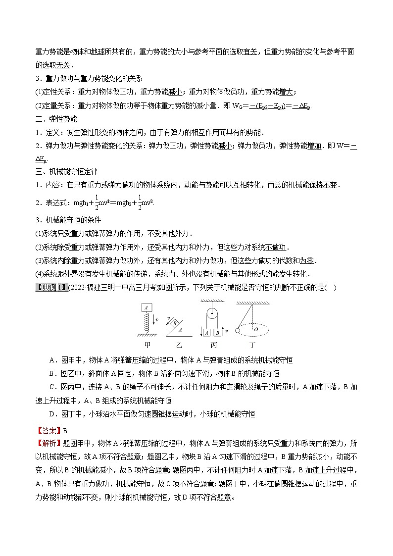 高考物理一轮复习6.3机械能守恒定律--机械能守恒定律及其应用-(原卷版+解析)第2页