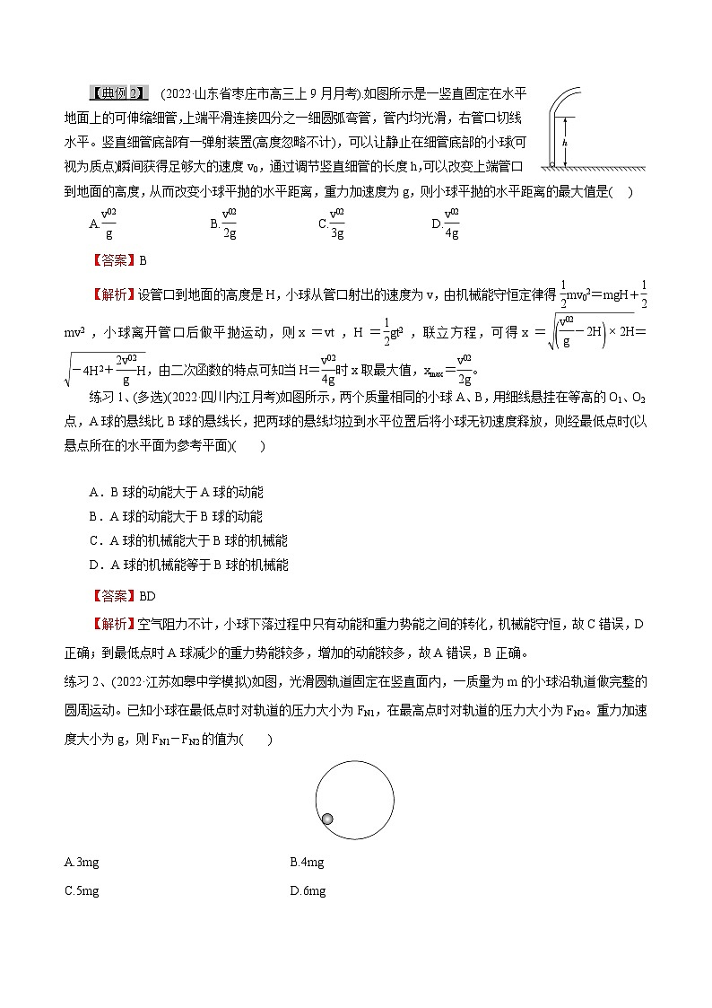 高考物理一轮复习6.3机械能守恒定律--机械能守恒定律及其应用-(原卷版+解析)第3页