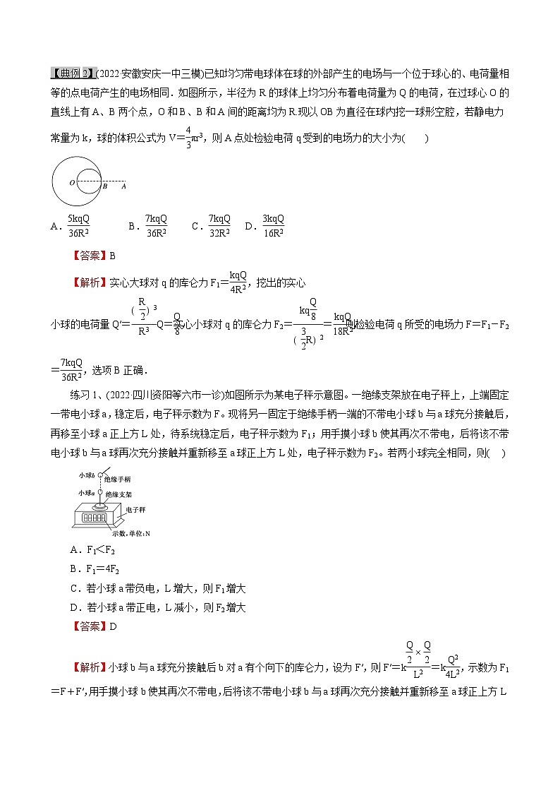 高考物理一轮复习8.1静电场--静电场中力的性质-(原卷版+解析)03