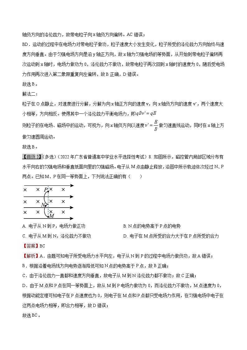 高考物理一轮复习10.3磁场--带电粒子在复合场中的运动(原卷版+解析)第3页