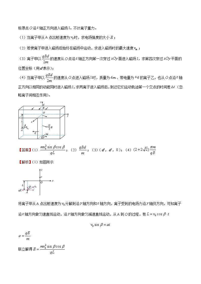 高考物理一轮复习10.5磁场--带电粒子在交变电、磁场中的运动(原卷版+解析)02