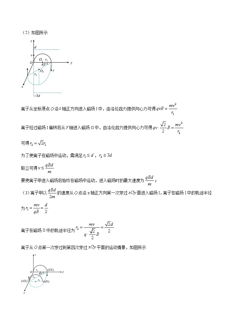 高考物理一轮复习10.5磁场--带电粒子在交变电、磁场中的运动(原卷版+解析)03