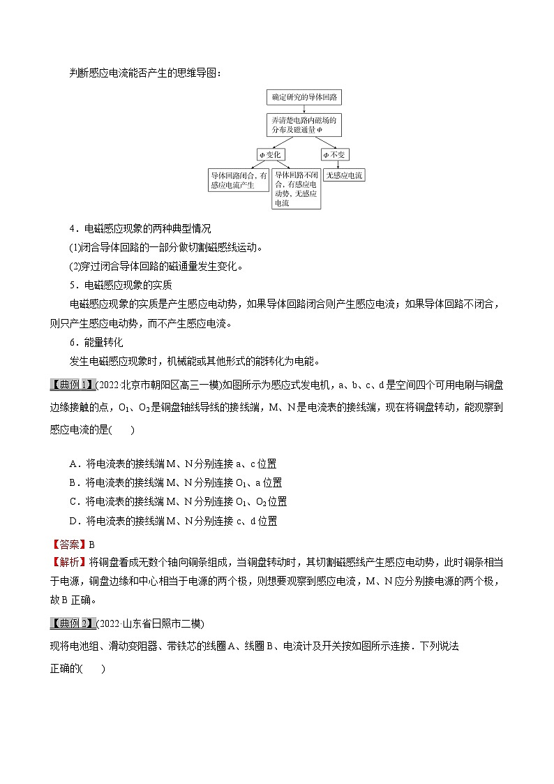 高考物理一轮复习11.1电磁感应--电磁感应现象和楞次定律(原卷版+解析)03