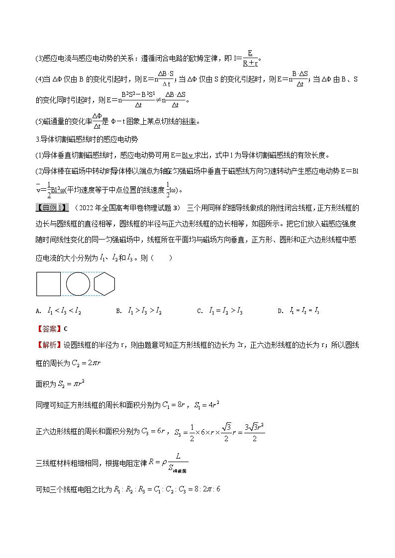 高考物理一轮复习11.2电磁感应--法拉第电磁感应定律和电路及图像问题(原卷版+解析)第2页
