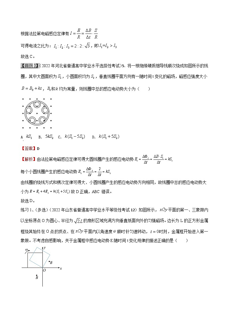 高考物理一轮复习11.2电磁感应--法拉第电磁感应定律和电路及图像问题(原卷版+解析)第3页