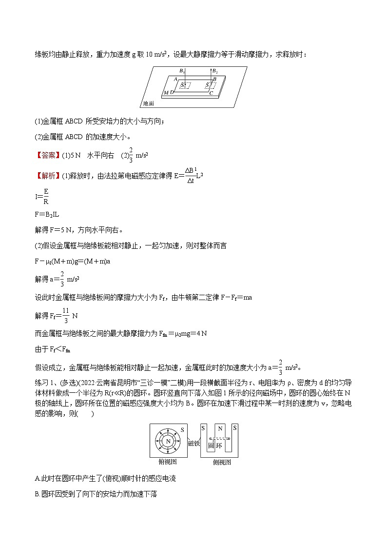 高考物理一轮复习11.3电磁感应--电磁感应中的动力学问题-(原卷版+解析)第3页