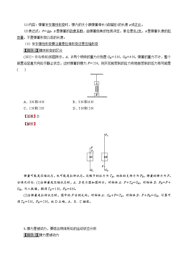 高考物理一轮复习2.1重力、弹力、摩擦力(原卷版+解析)第2页