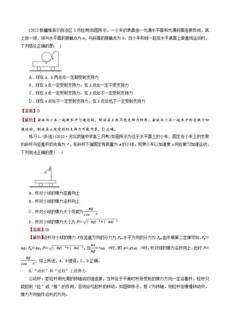 高考物理一轮复习2.1重力、弹力、摩擦力(原卷版+解析)第3页