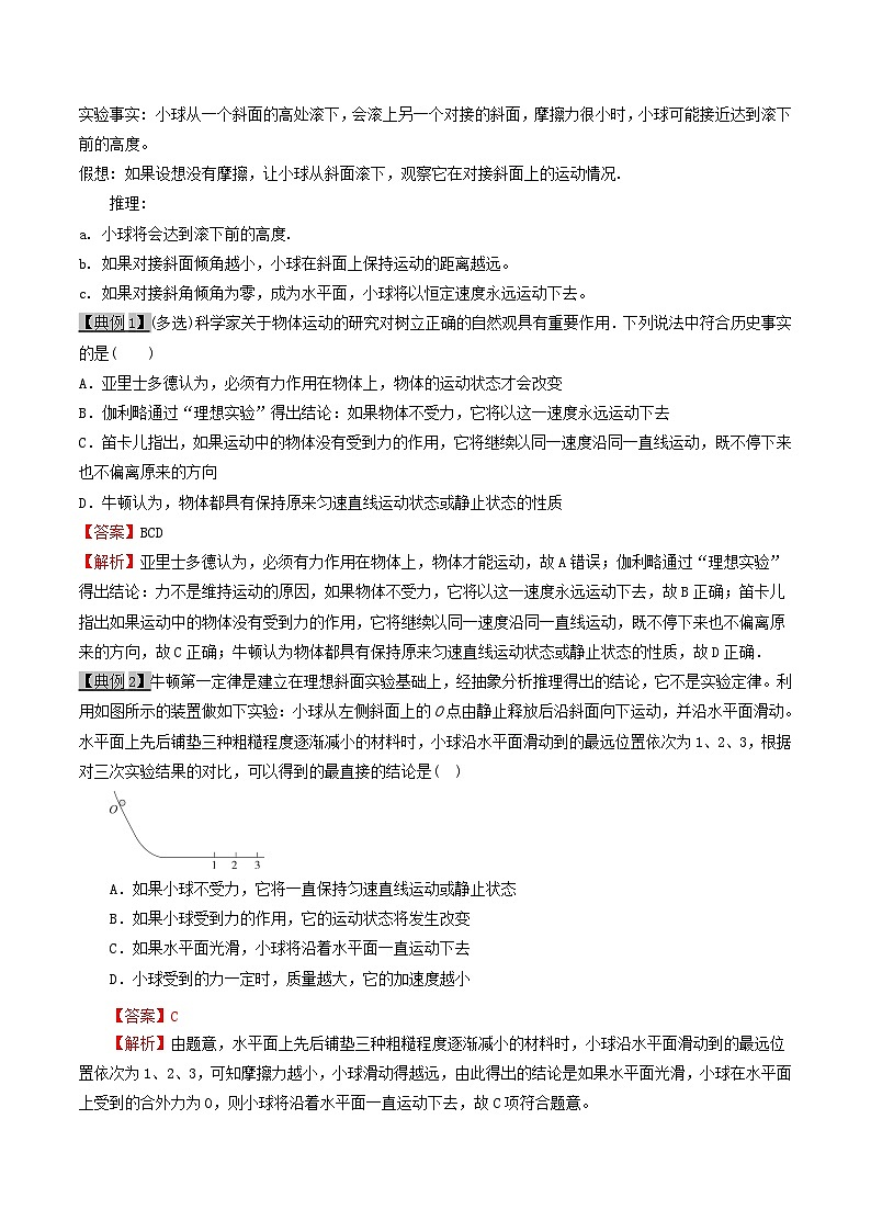 高考物理一轮复习3.1牛顿运动三定律的理解(原卷版+解析)02