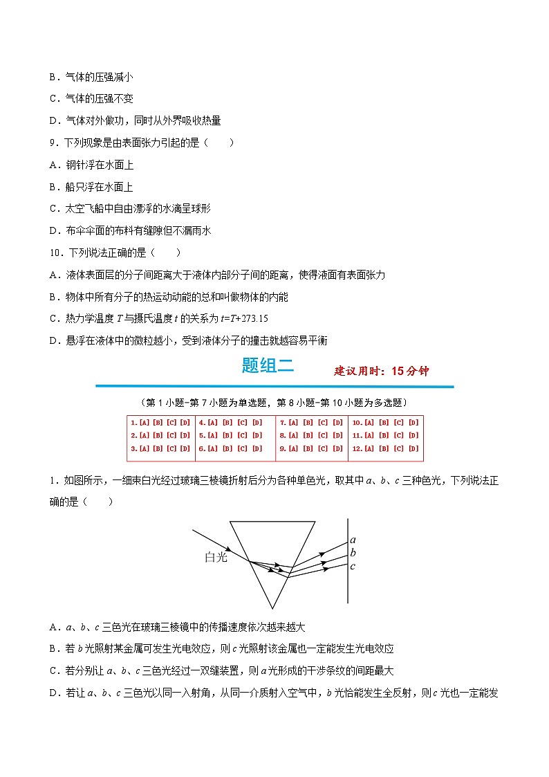高考物理分题型多维刷题练专题06热学与近代物理(原卷版+解析)第3页