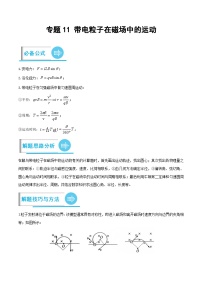 高考物理分题型多维刷题练专题11带电粒子在磁场中的运动(原卷版+解析)