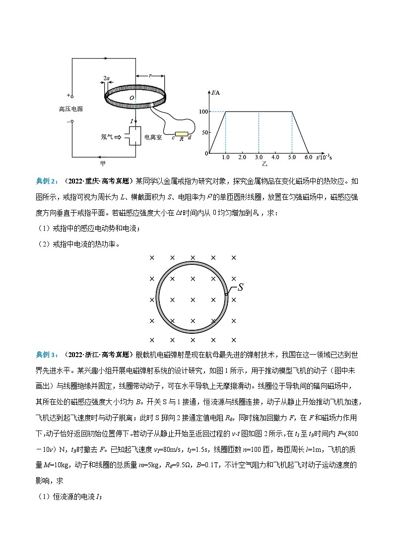 高考物理分题型多维刷题练专题13电磁感应中的电路和图像问题(原卷版+解析)第3页