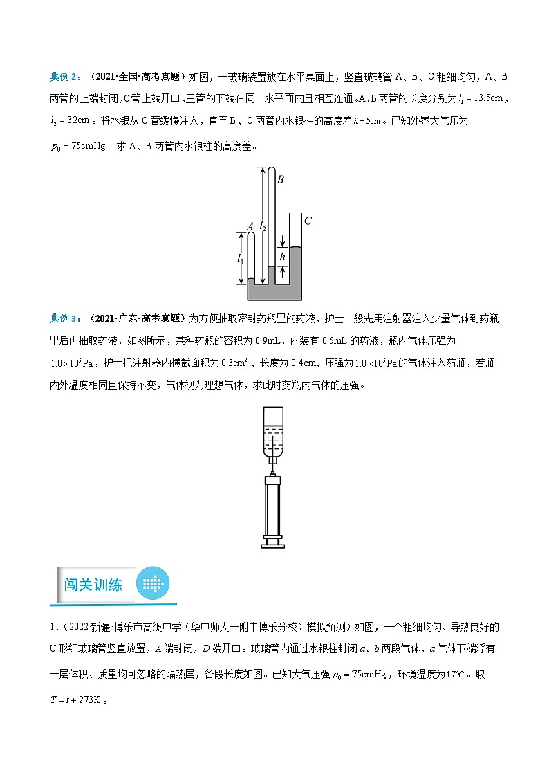 高考物理分题型多维刷题练专题17热学中的液柱问题(原卷版+解析)第3页