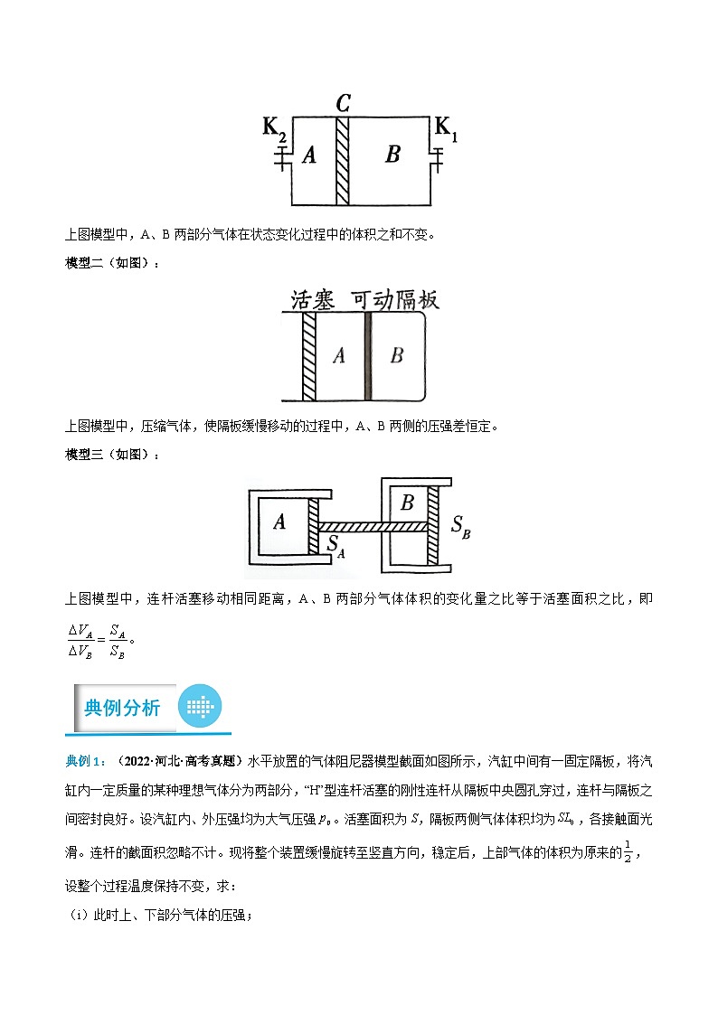 高考物理分题型多维刷题练专题18热学中的气缸问题(原卷版+解析)02