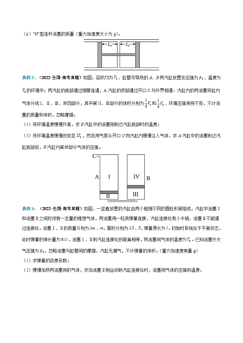 高考物理分题型多维刷题练专题18热学中的气缸问题(原卷版+解析)03