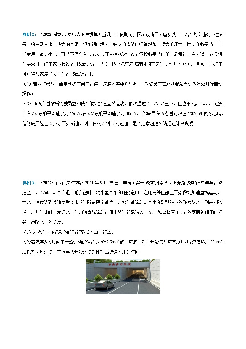 高考物理分题型多维刷题练专题01匀变速直线运动(原卷版+解析)第3页