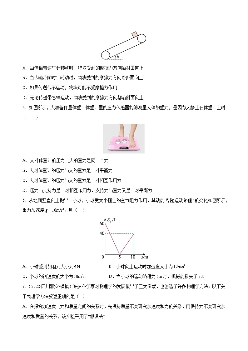 高考物理分题型多维刷题练专题01直线运动与牛顿运动定律(原卷版+解析)02