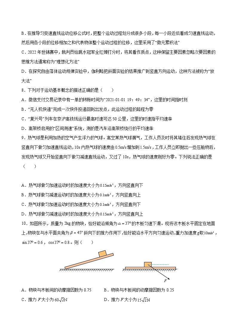 高考物理分题型多维刷题练专题01直线运动与牛顿运动定律(原卷版+解析)03