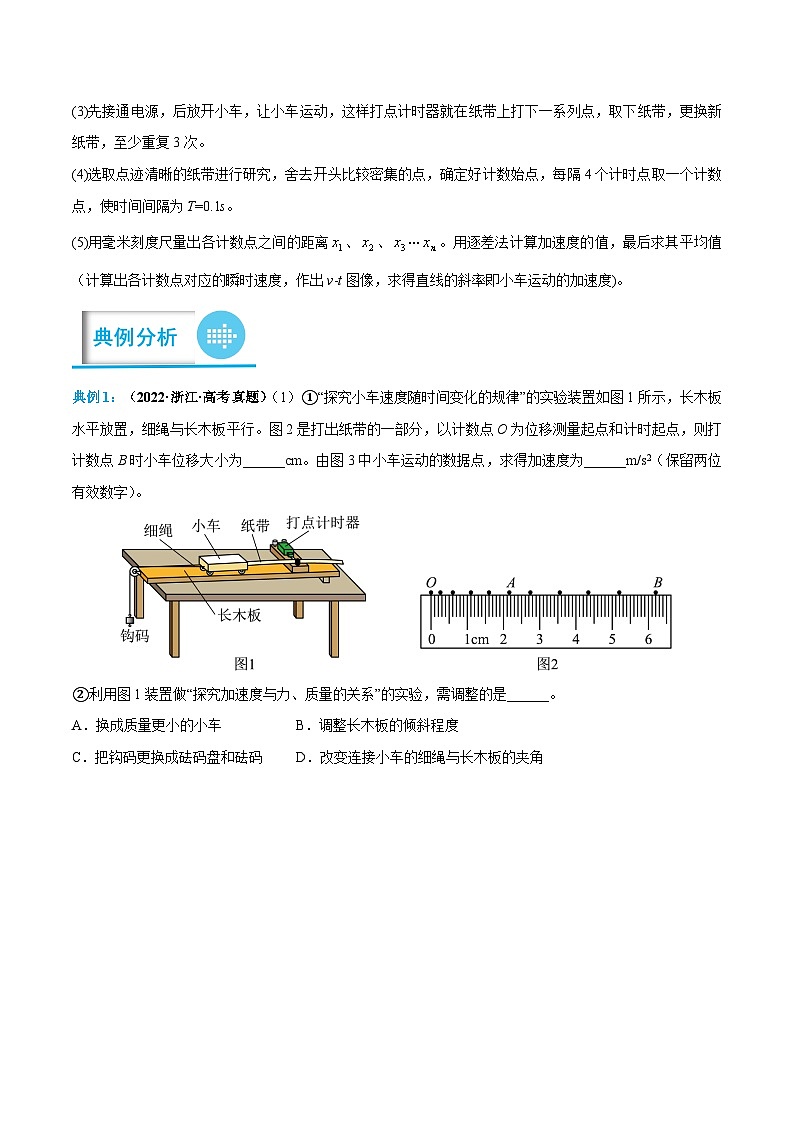 高考物理分题型多维刷题练专题02探究小车速度随时间变化的规律(原卷版+解析)第2页