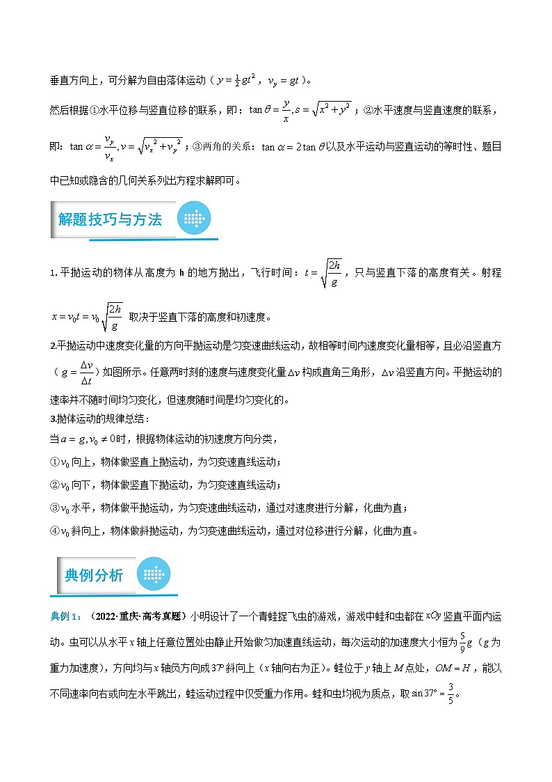 高考物理分题型多维刷题练专题03平抛运动(原卷版+解析)02