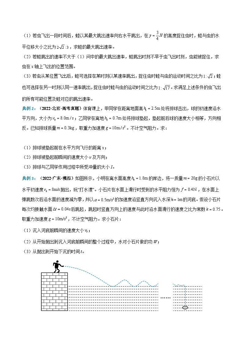 高考物理分题型多维刷题练专题03平抛运动(原卷版+解析)03