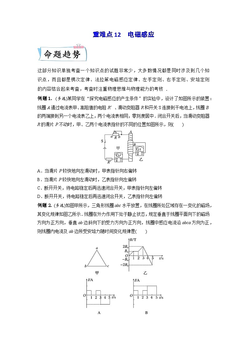 高考物理【热点重点难点】专练(全国通用)重难点12电磁感应(原卷版+解析)第1页