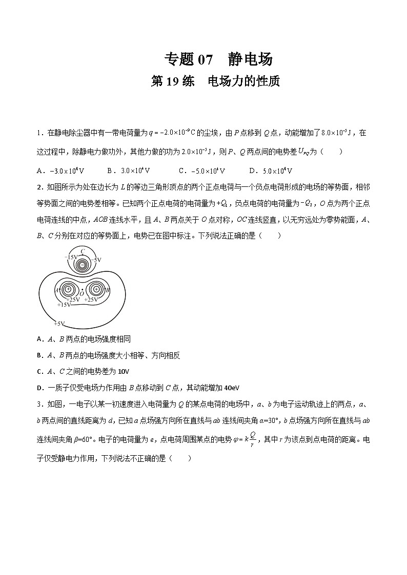 高考物理一轮复习小题多维练(全国通用)第20练电场能的性质(原卷版+解析)01