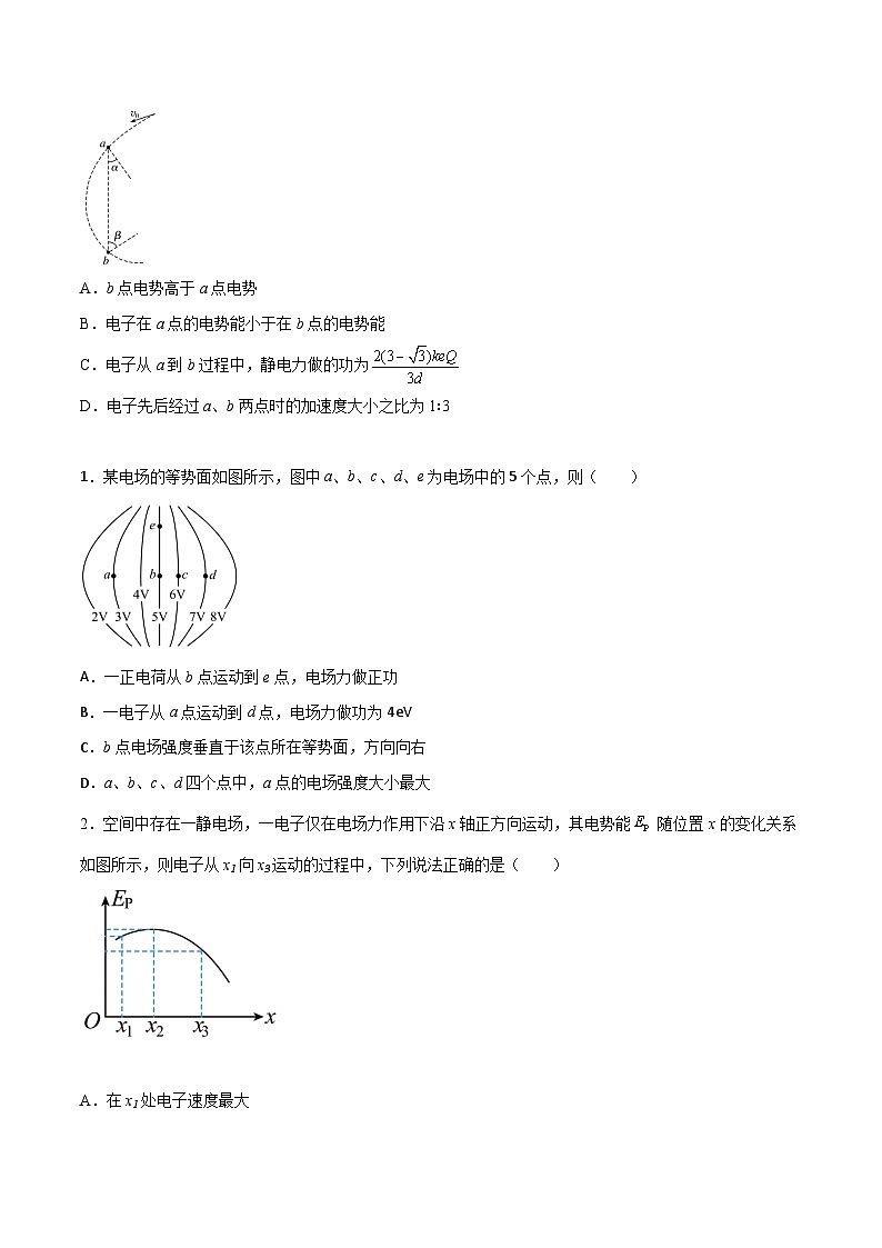 高考物理一轮复习小题多维练(全国通用)第20练电场能的性质(原卷版+解析)02