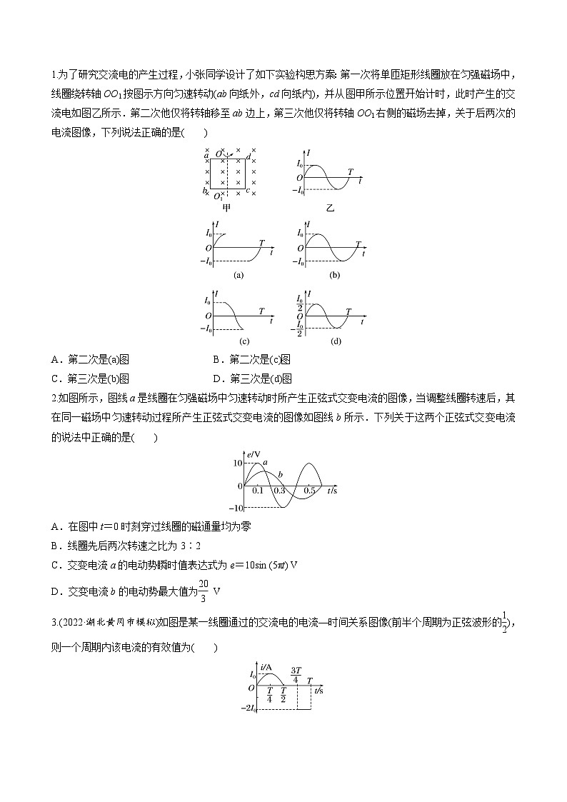 高考物理一轮复习小题多维练(全国通用)第25练交变电流(原卷版+解析)02