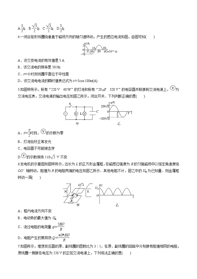 高考物理一轮复习小题多维练(全国通用)第25练交变电流(原卷版+解析)03