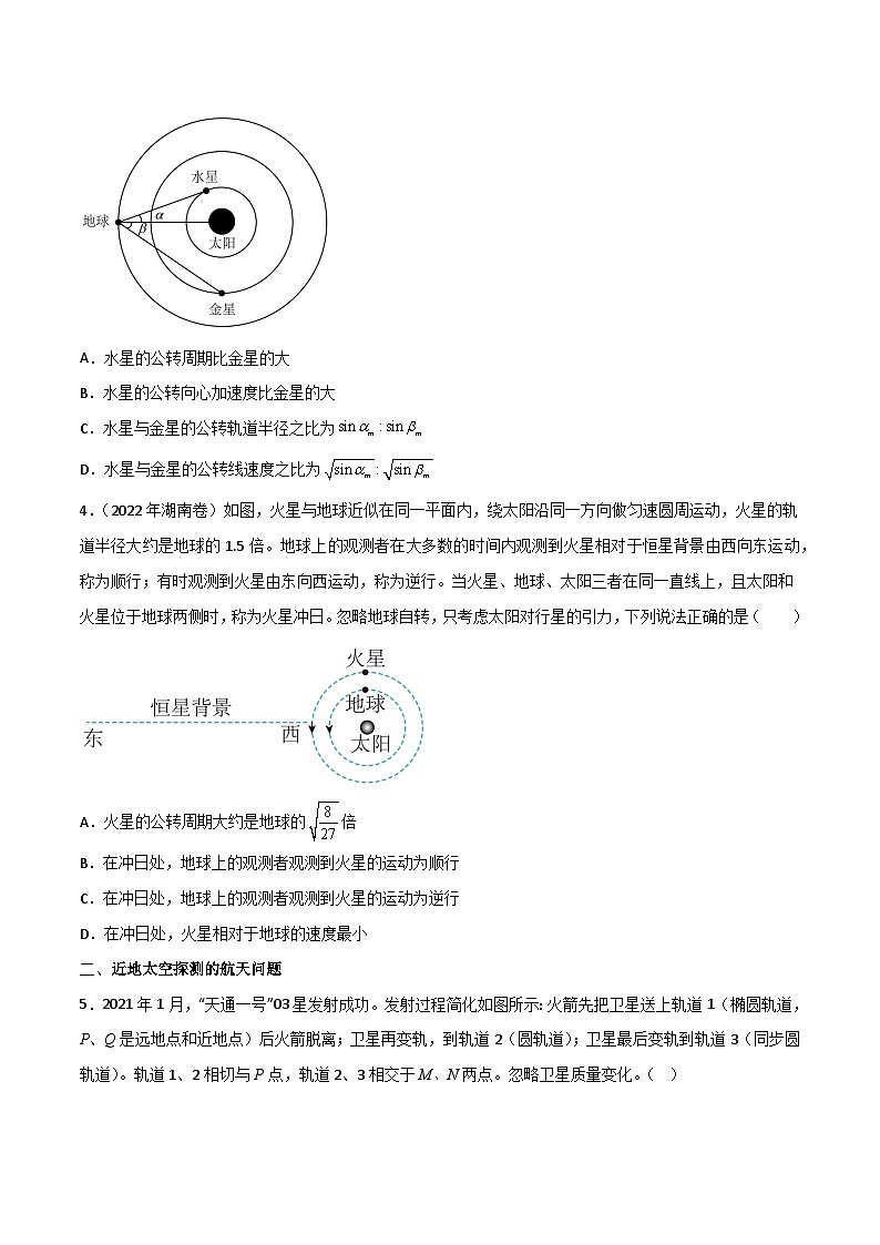 高三物理二轮高频考点冲刺突破专题06万有引力与航天(原卷版+解析)02