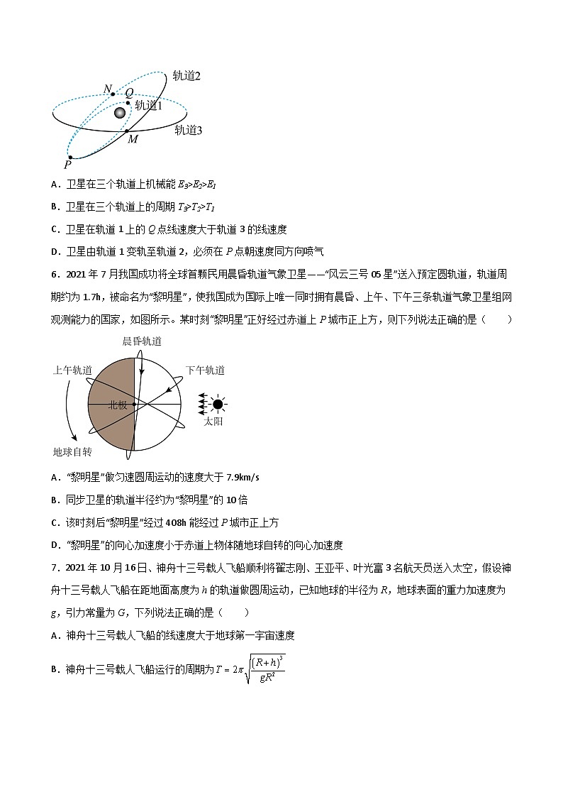高三物理二轮高频考点冲刺突破专题06万有引力与航天(原卷版+解析)03