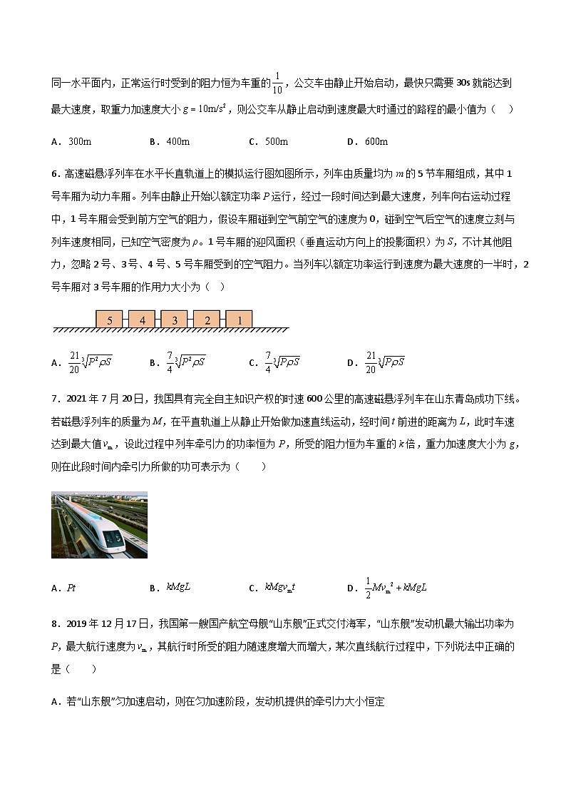 高三物理二轮高频考点冲刺突破专题08机车启动问题与三大力场中的变力做功问题(原卷版+解析)03