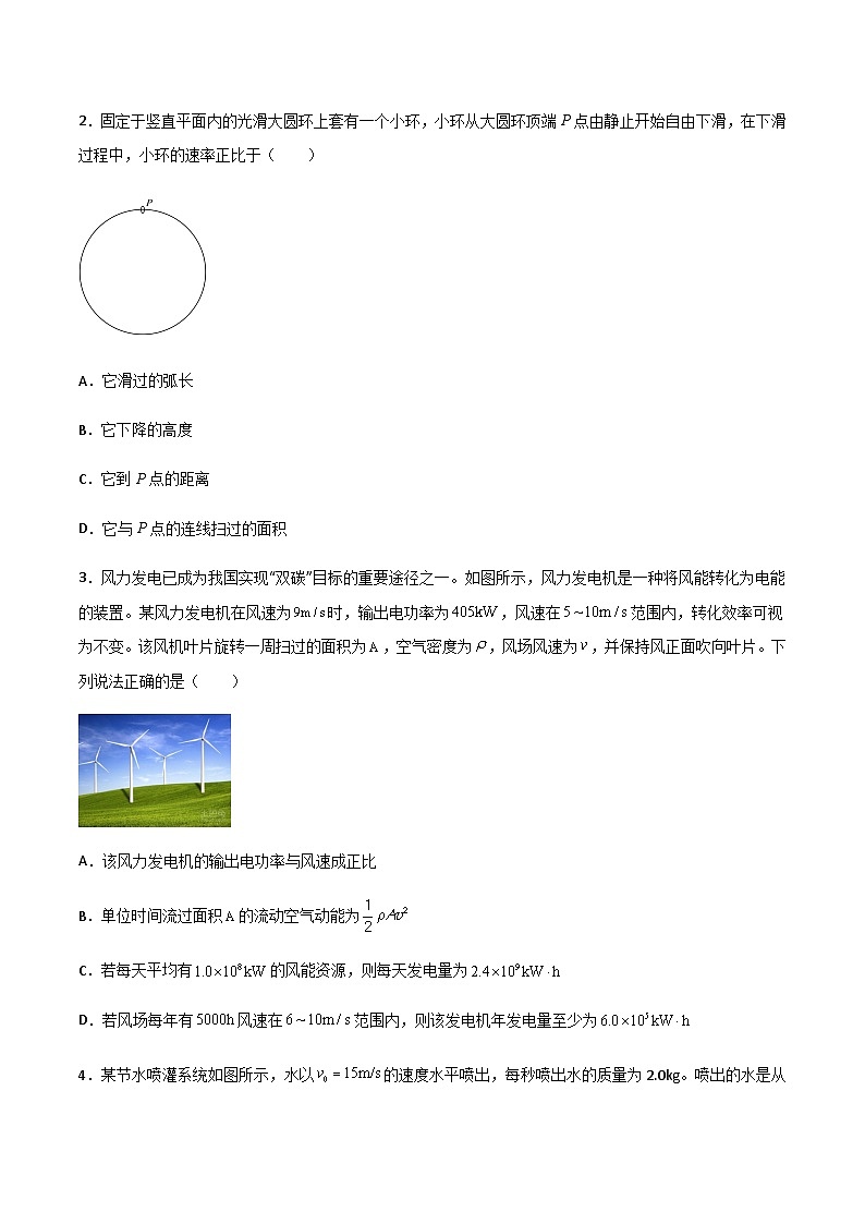 高三物理二轮高频考点冲刺突破专题09动能定理、机械能守恒定律和功能关系(原卷版+解析)02