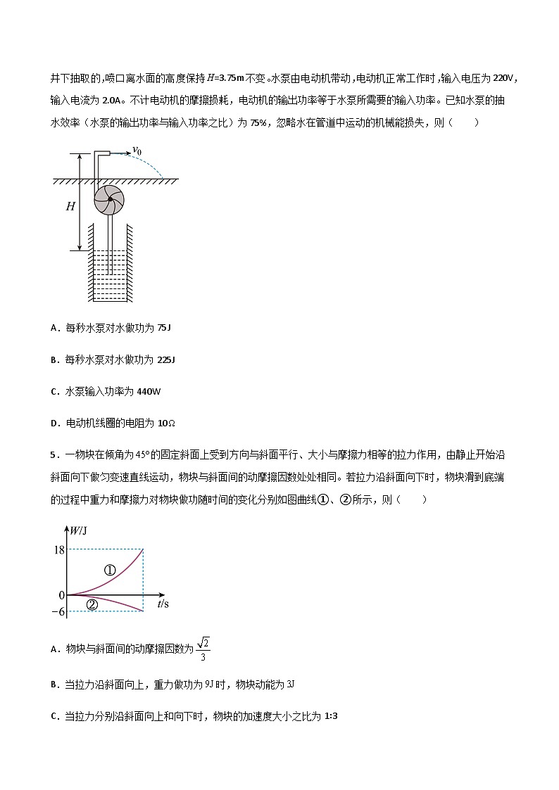 高三物理二轮高频考点冲刺突破专题09动能定理、机械能守恒定律和功能关系(原卷版+解析)03