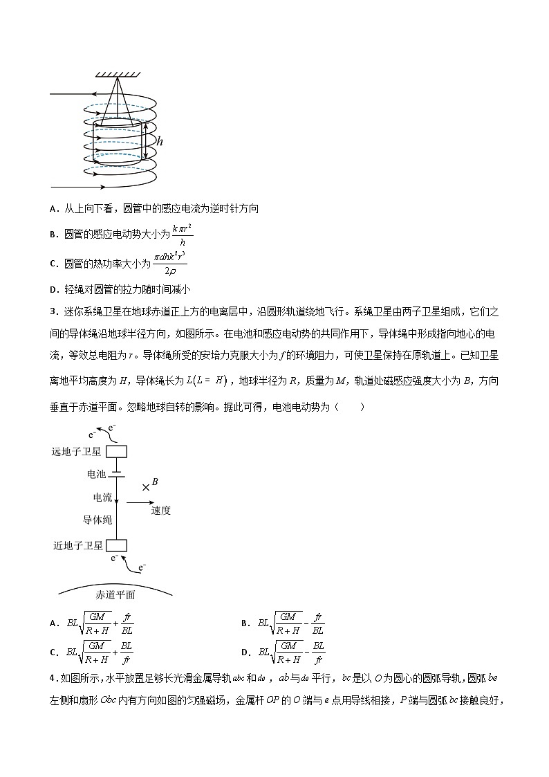 高三物理二轮高频考点冲刺突破专题19电磁感应现象中的四种电动势(原卷版+解析)02