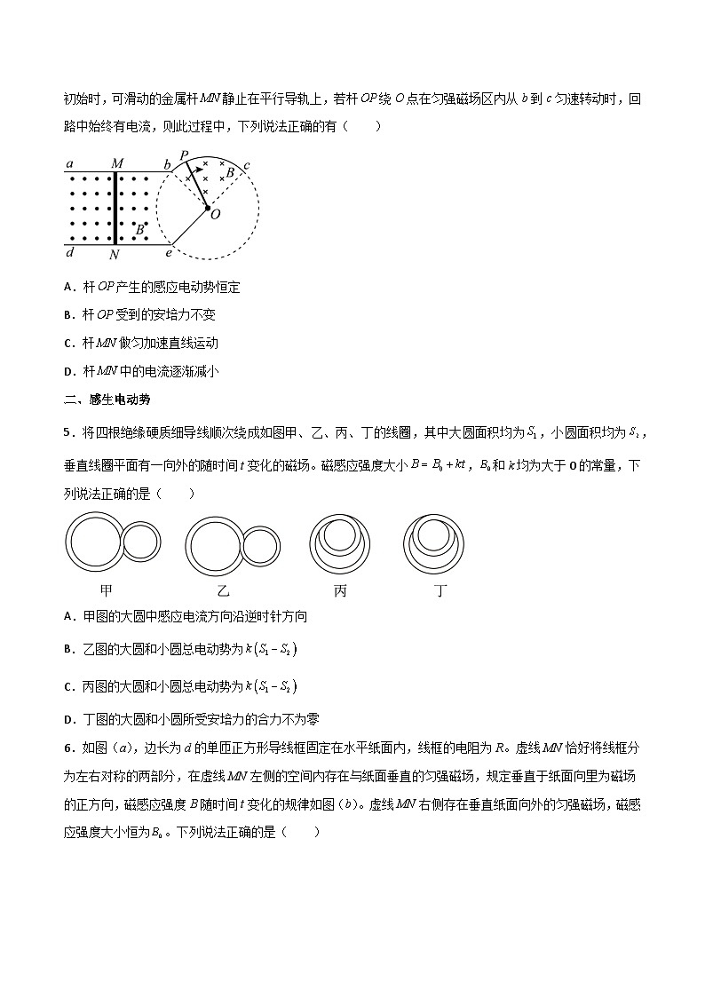 高三物理二轮高频考点冲刺突破专题19电磁感应现象中的四种电动势(原卷版+解析)03