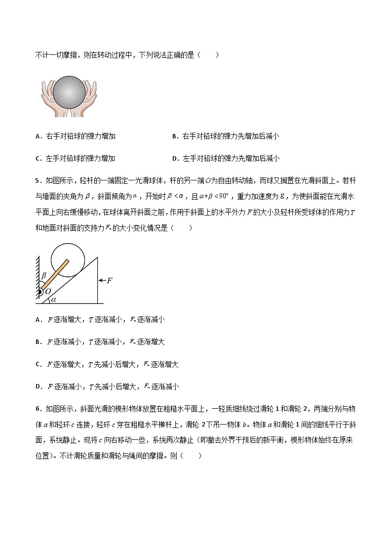 高三物理二轮高频考点冲刺突破专题02三大力场中的动态平衡问题(原卷版+解析)03
