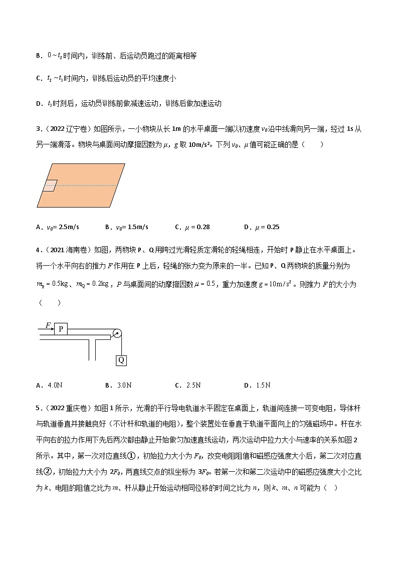 高三物理二轮高频考点冲刺突破专题03三大力场中的直线运动(原卷版+解析)02
