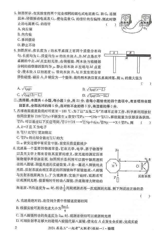 湖南省“一起考”大联考2023-2024学年高三下学期3月模拟考试（模拟一）物理第2页