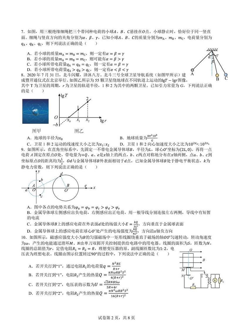 2024届浙江宁波高三下学期二模模拟考试物理试题第2页