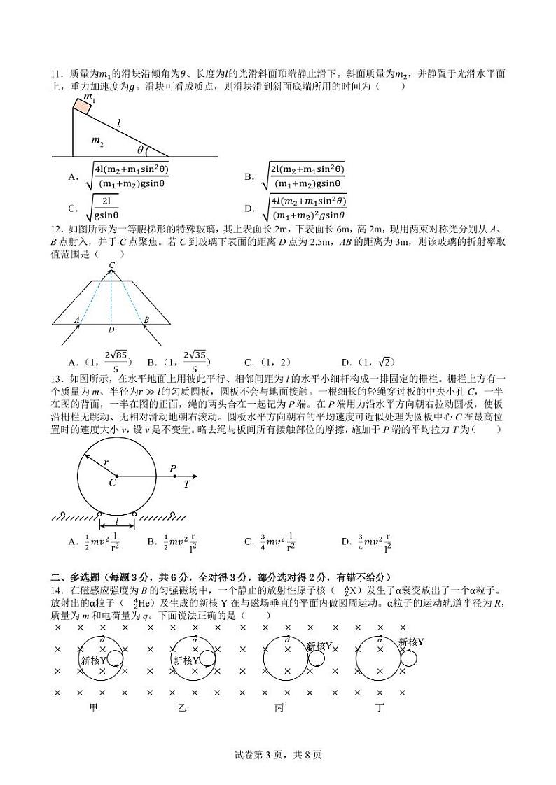 2024届浙江宁波高三下学期二模模拟考试物理试题第3页
