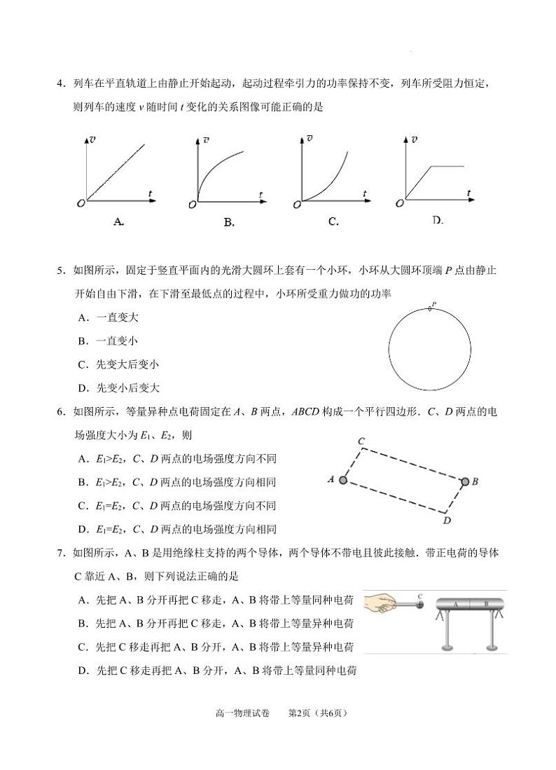 高一下第一阶段物理测试卷第2页