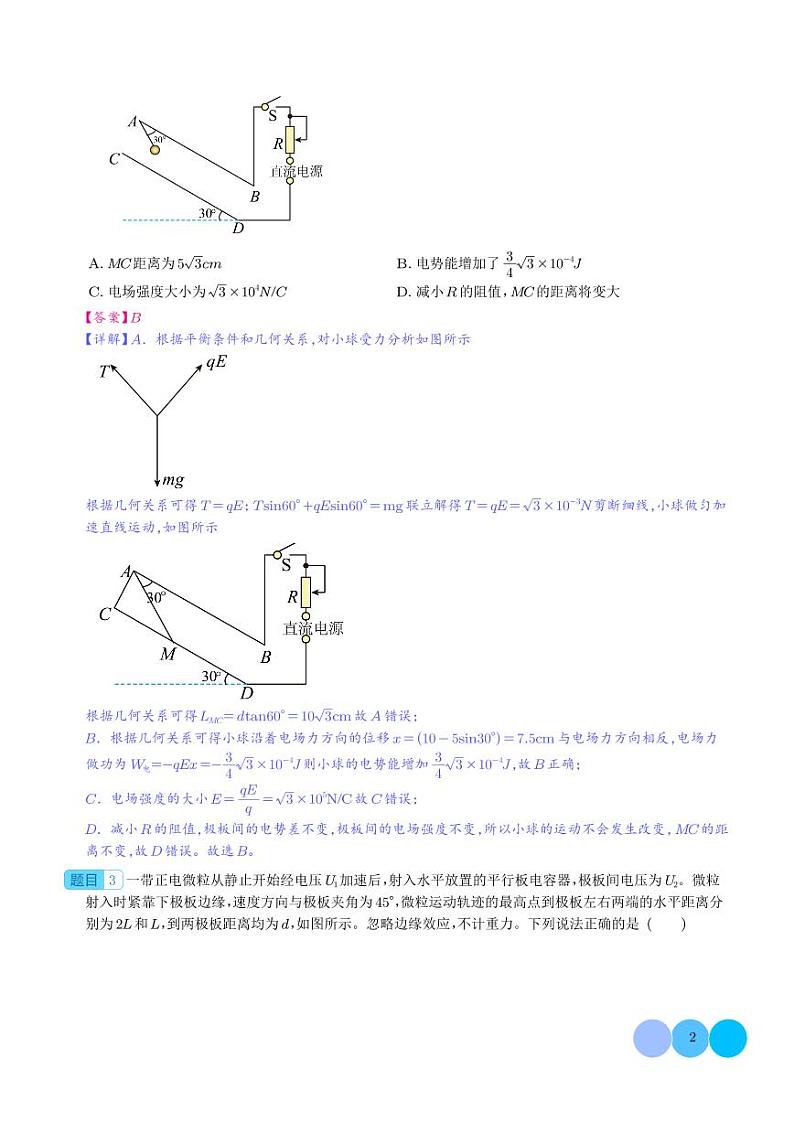 匀强电场中的运动模型（解析版）第2页