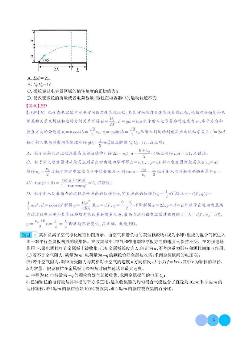 匀强电场中的运动模型（解析版）第3页