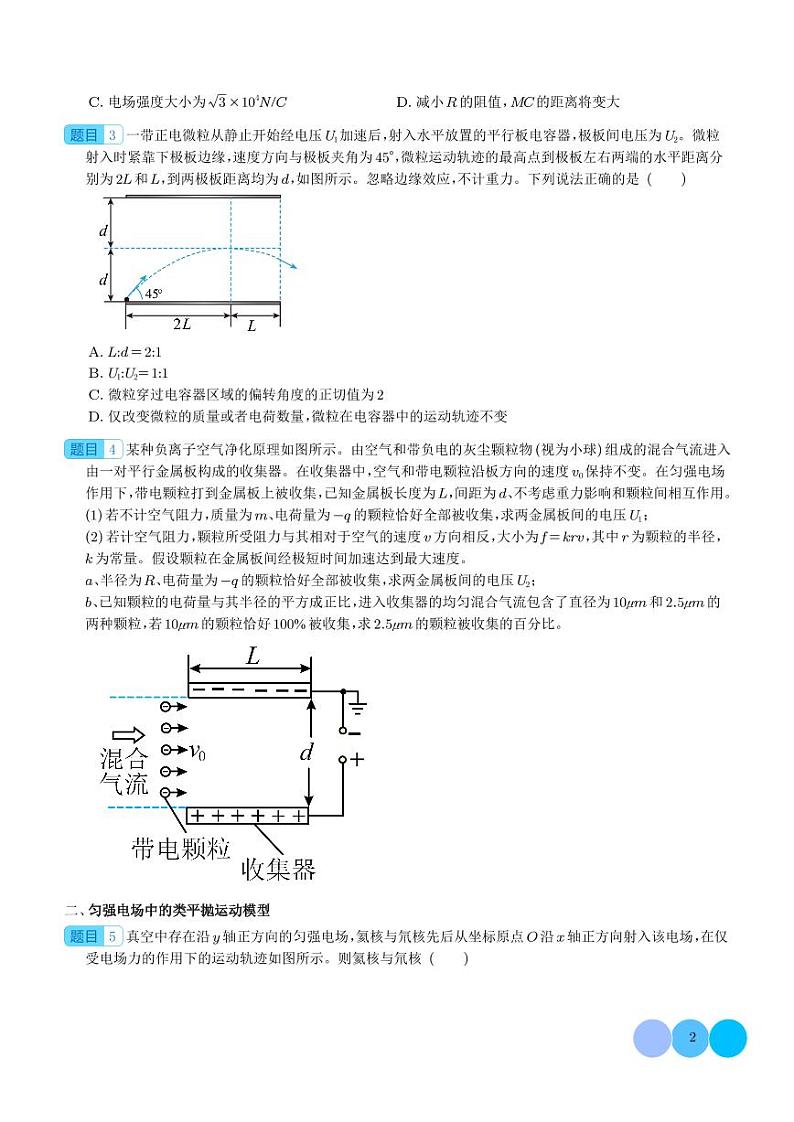 匀强电场中的运动模型（学生版）第2页