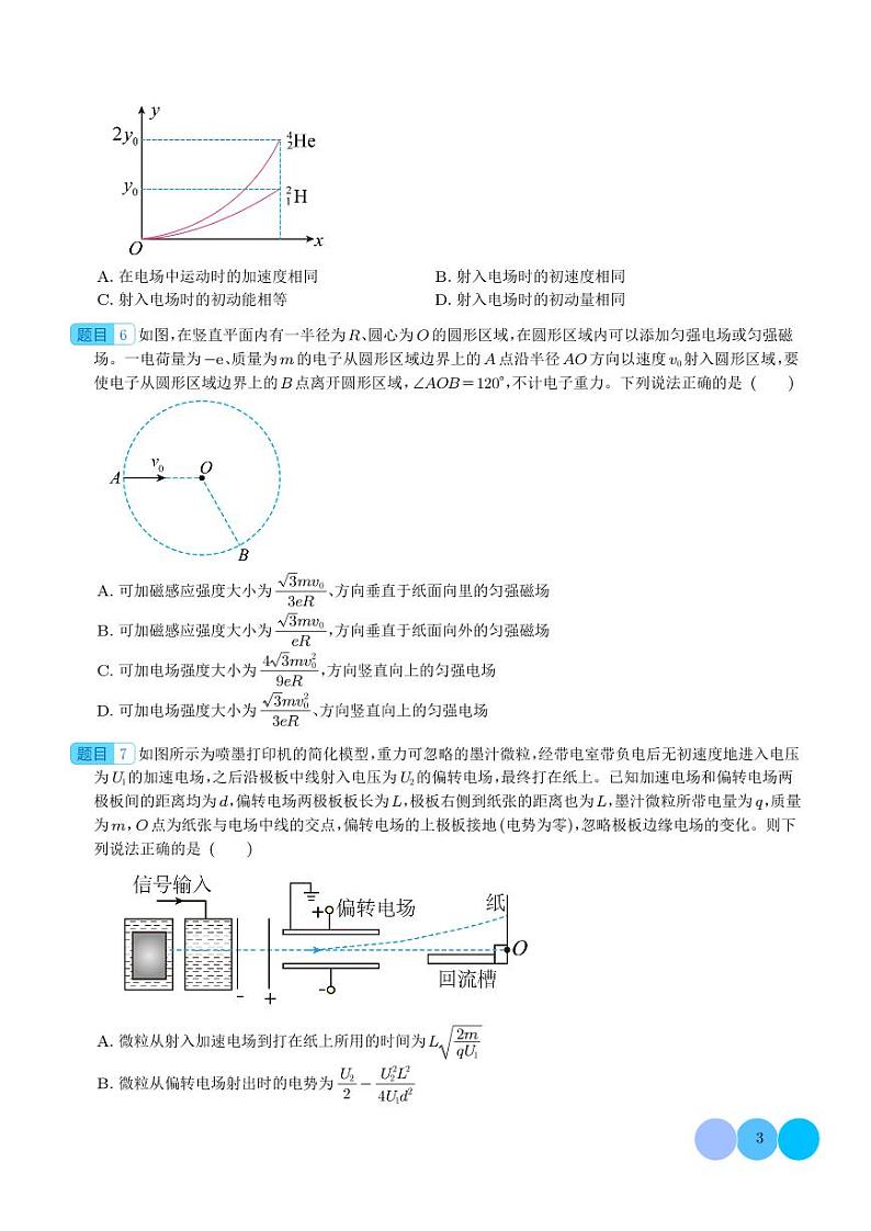 匀强电场中的运动模型（学生版）第3页