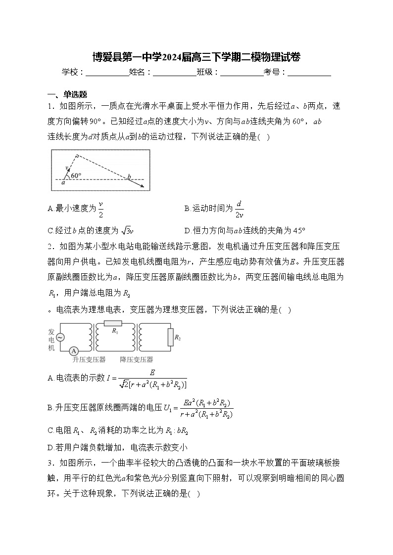 博爱县第一中学2024届高三下学期二模物理试卷(含答案)01