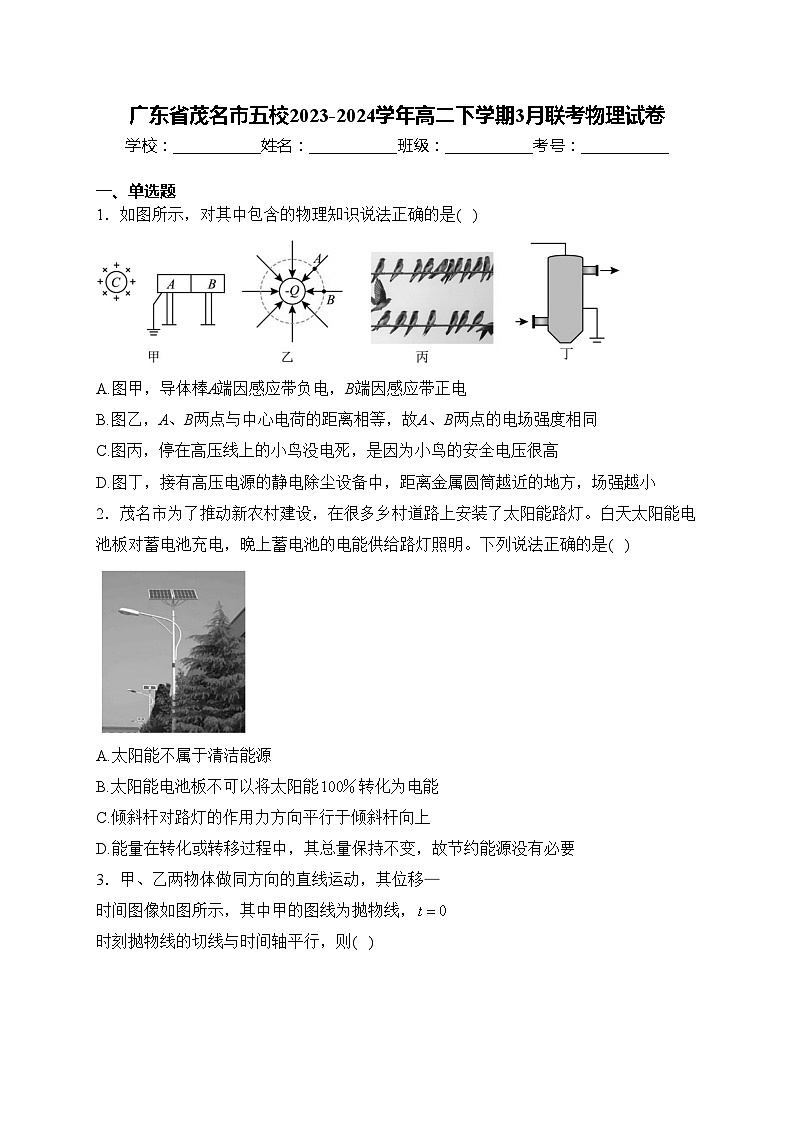 广东省茂名市五校2023-2024学年高二下学期3月联考物理试卷(含答案)01