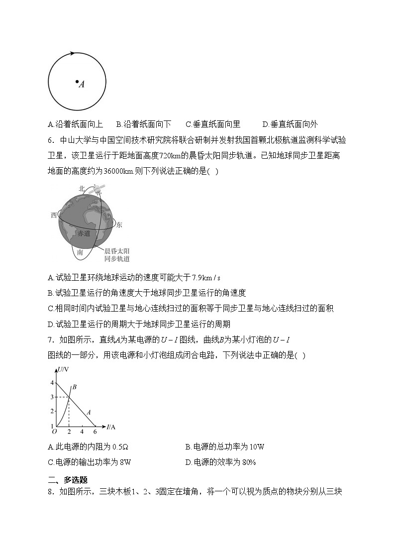 广东省茂名市五校2023-2024学年高二下学期3月联考物理试卷(含答案)03